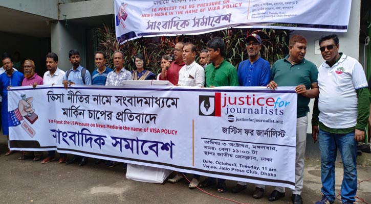 ‘মার্কিন ভিসানীতি গণমাধ্যমের ওপর অযাচিত হস্তক্ষেপ’
