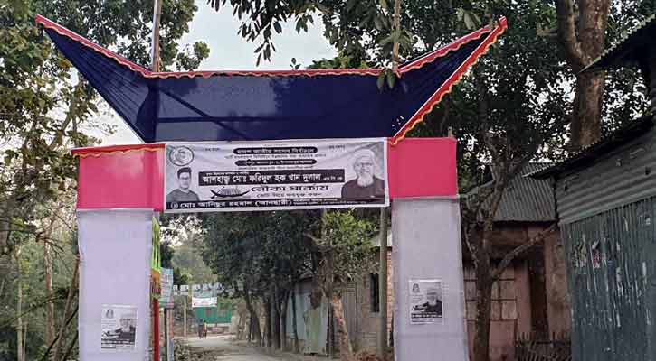 ধর্ম প্রতিমন্ত্রীর ছবিসহ তোরণ নির্মাণ, ৫০০ টাকা জরিমানা