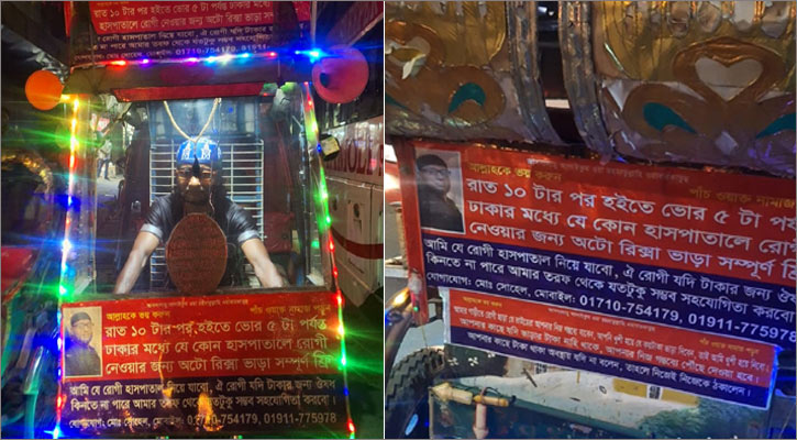 গভীর রাতে রোগীকে বিনা ভাড়ায় হাসপাতালে পৌঁছে দেন সোহেল