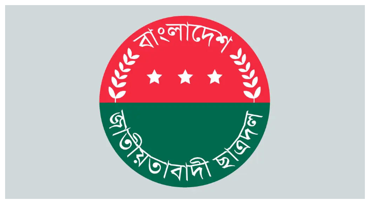 কুয়েটে সংঘর্ষের ঘটনা অনুসন্ধানে পর্যবেক্ষক দল পাঠাল ছাত্রদল
