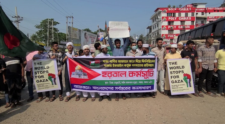 গাজায় গণহত্যার প্রতিবাদে লক্ষ্মীপুরে হরতাল-বিক্ষোভ
