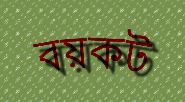 ইসলামের দৃষ্টিতে পণ্য বয়কট