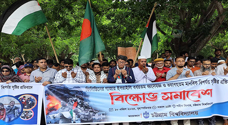 ফিলিস্তিনে ইসরায়েলি হামলার প্রতিবাদে চবিতে সমাবেশ 
